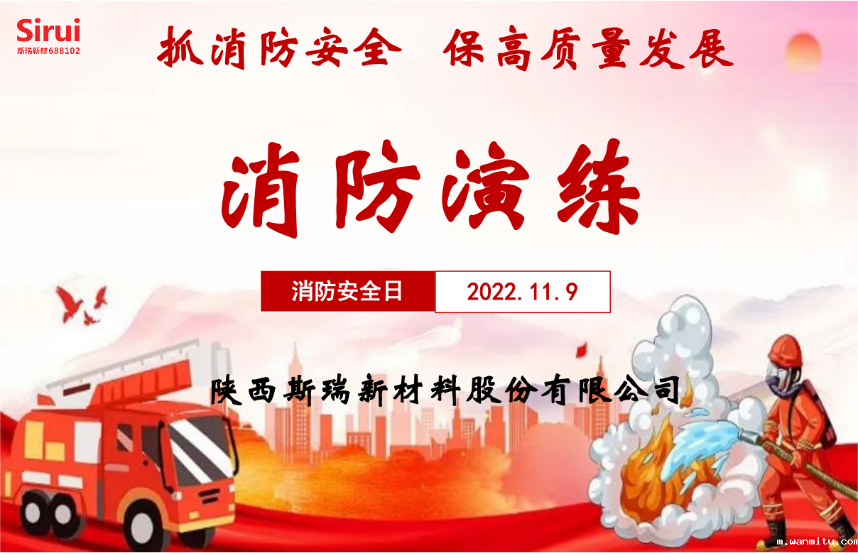 消防安全演练,牢筑安全防线——韦德官方网站入口网址新材119消防演练纪实